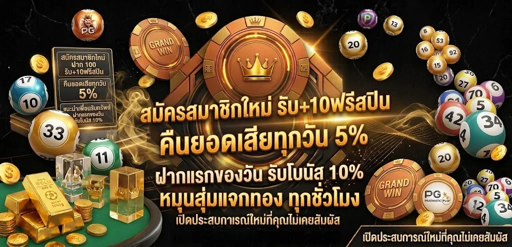 โปรโมชั่นพิเศษ AZE99 รับโบนัสง่ายถอนได้จริง